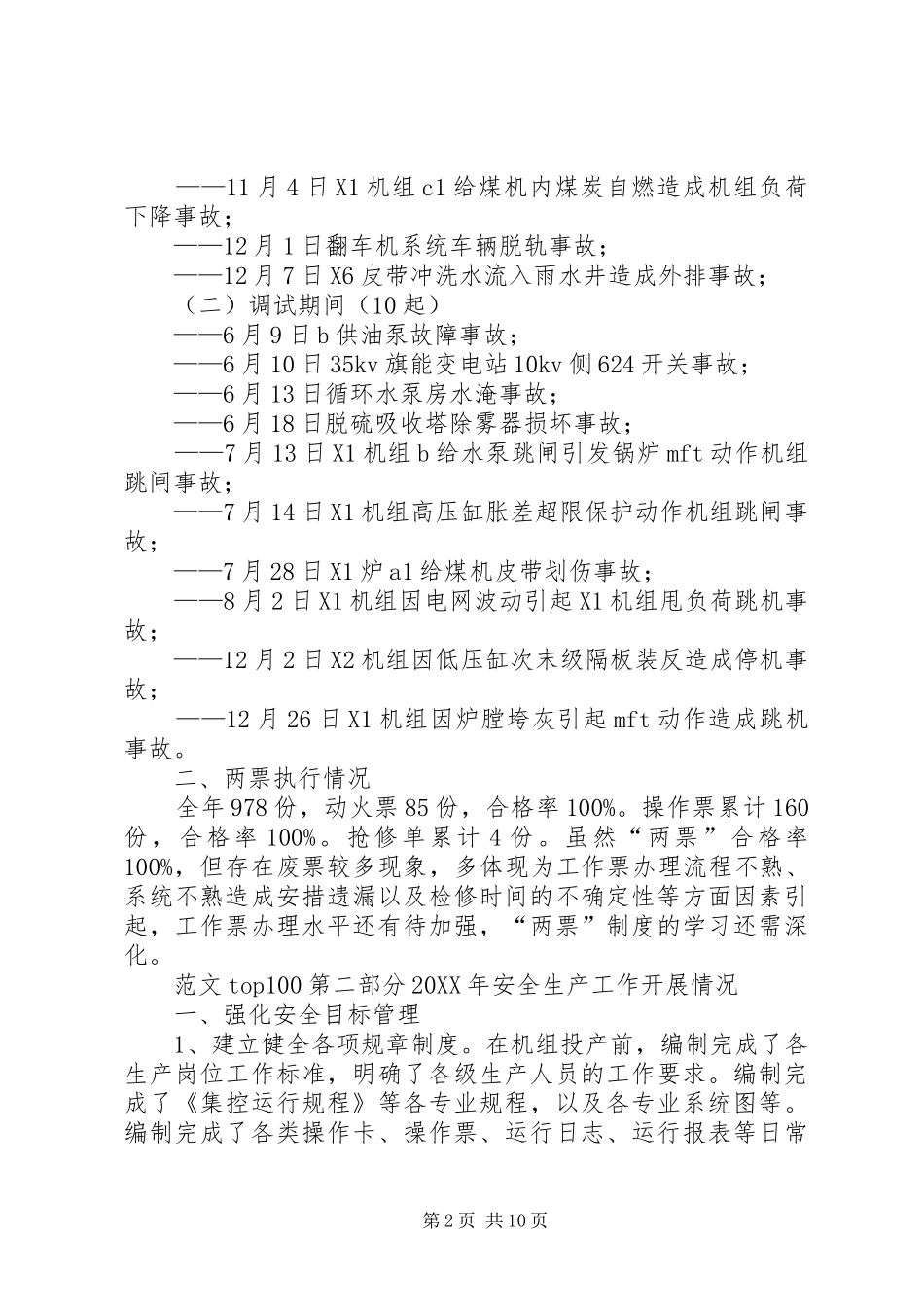 2024年发电运行部安全工作总结_第2页