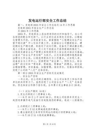 2024年发电运行部安全工作总结