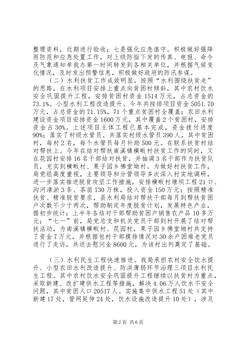 2024年县水利局年度工作总结暨年度重点工作安排_第2页