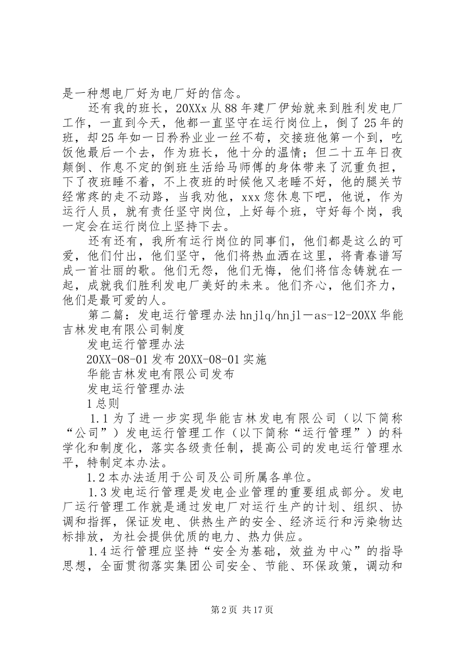 2024年发电运行演讲稿_第2页