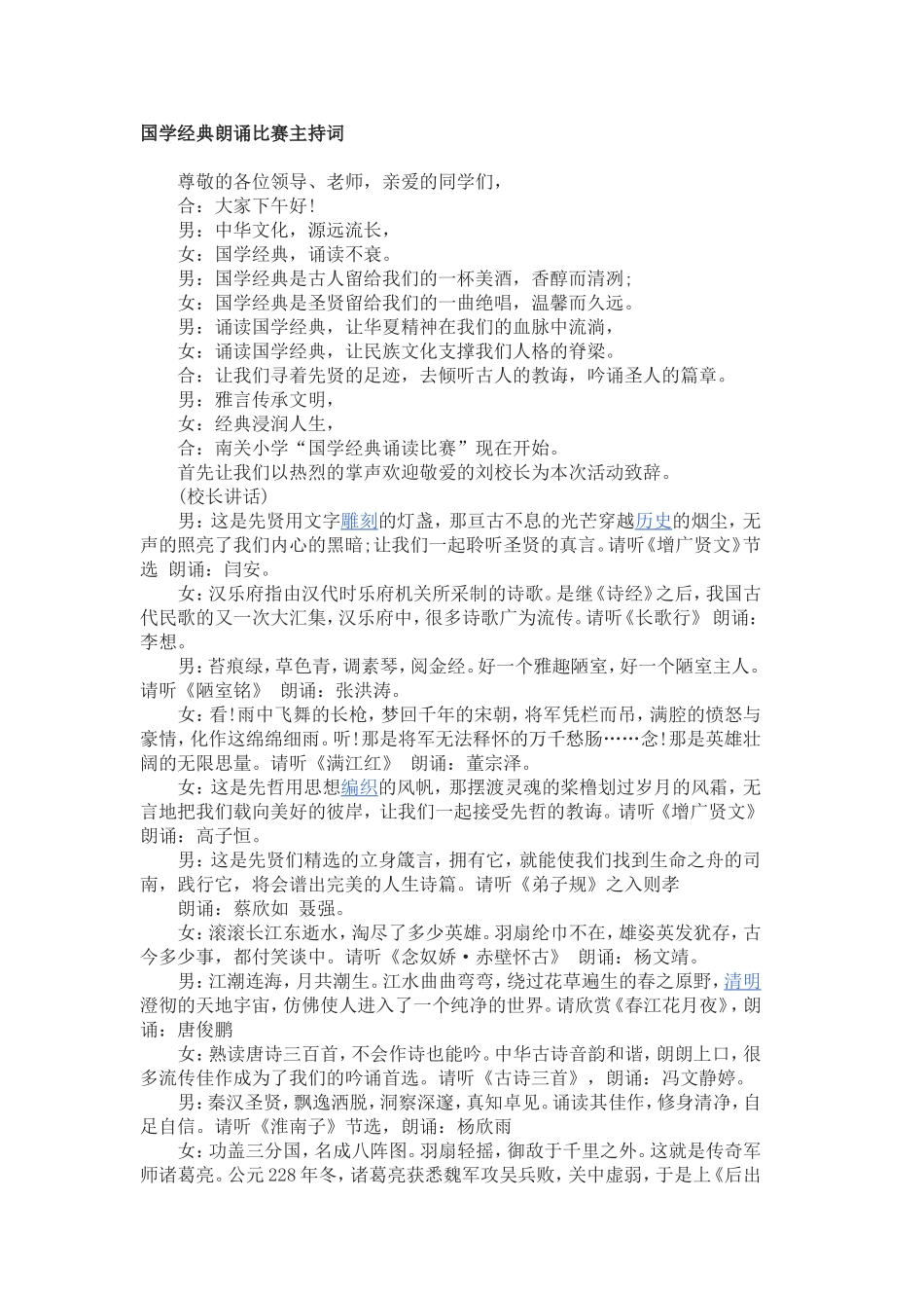 国学经典诵读比赛主持词_第1页