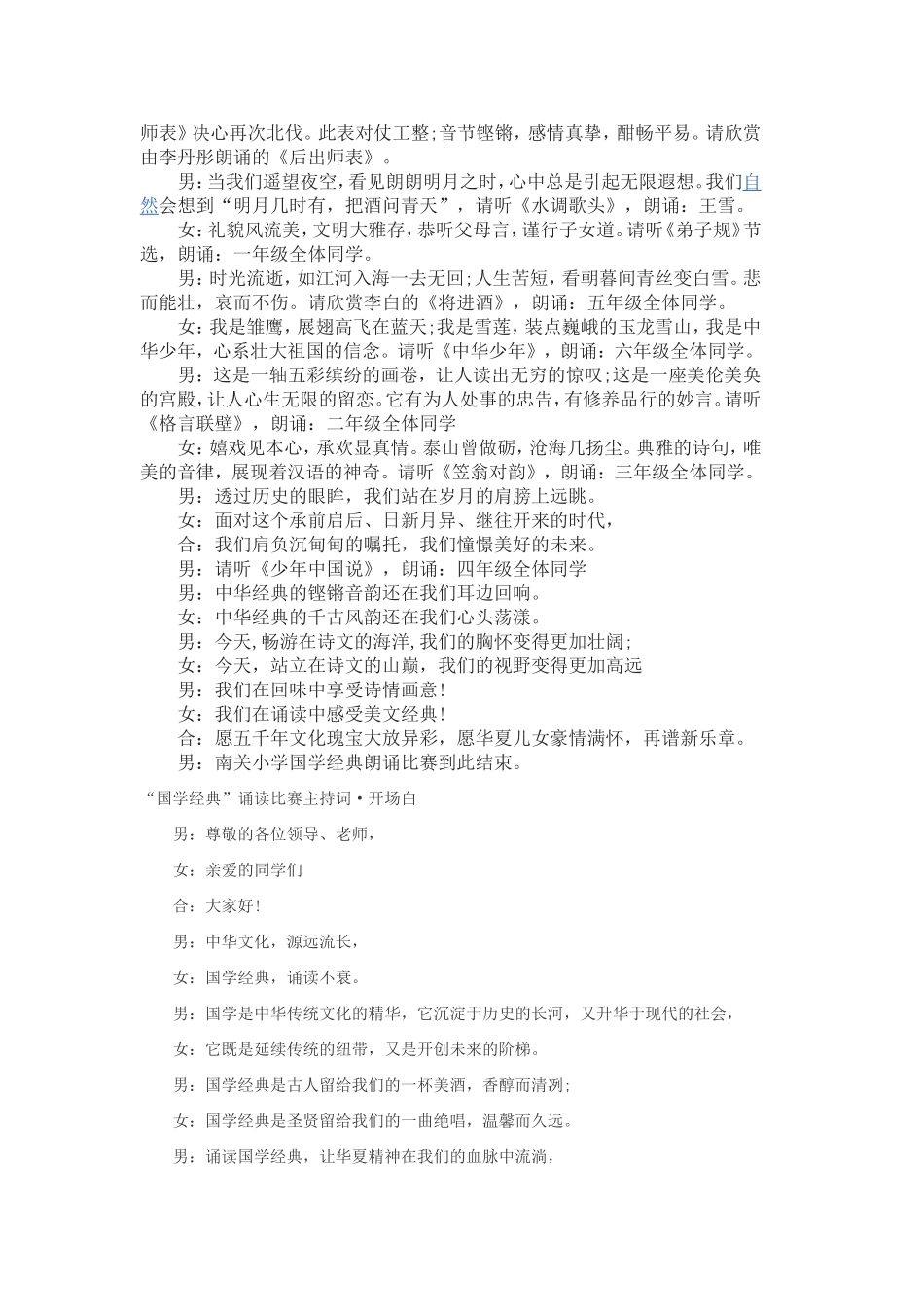 国学经典诵读比赛主持词_第2页