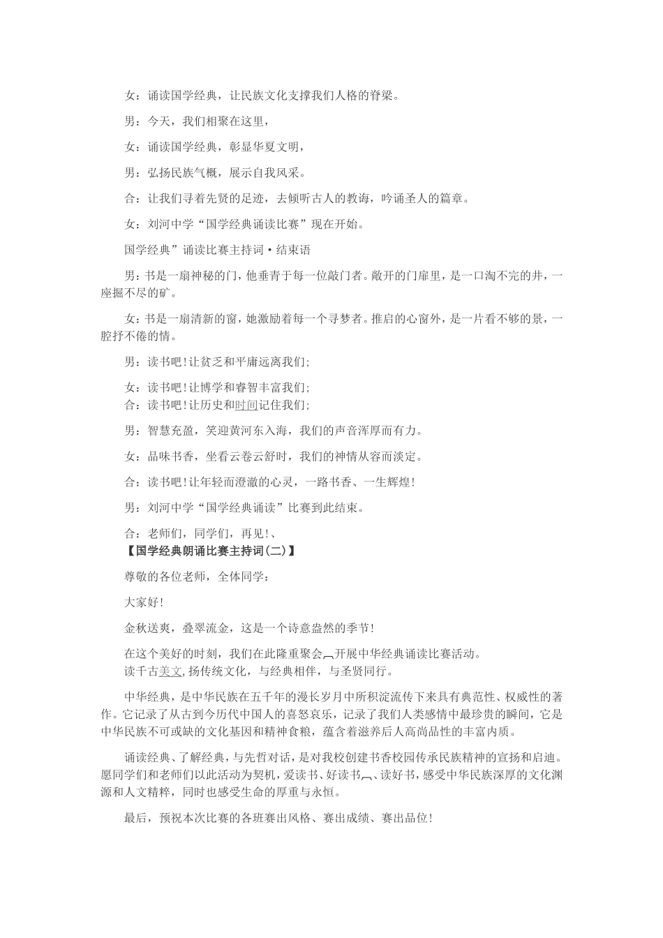 国学经典诵读比赛主持词_第3页