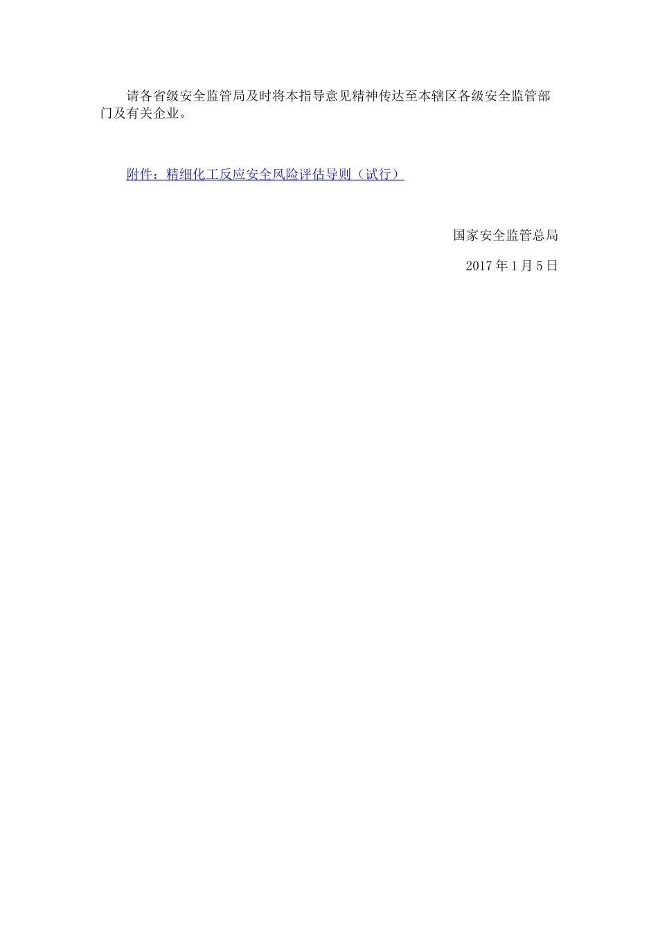 国家安全监管总局关于加强精细化工反应安全风险评估工作的指导意见_第3页