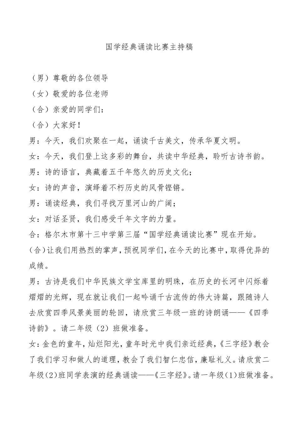国学经典诵读比赛主持稿_第2页