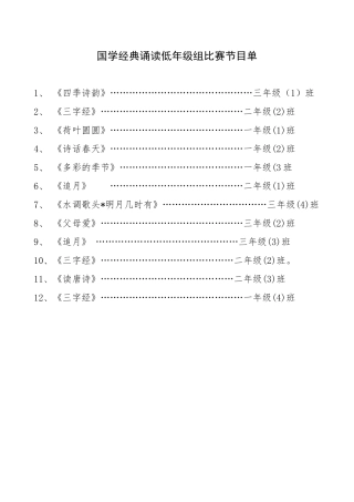 国学经典诵读比赛主持稿