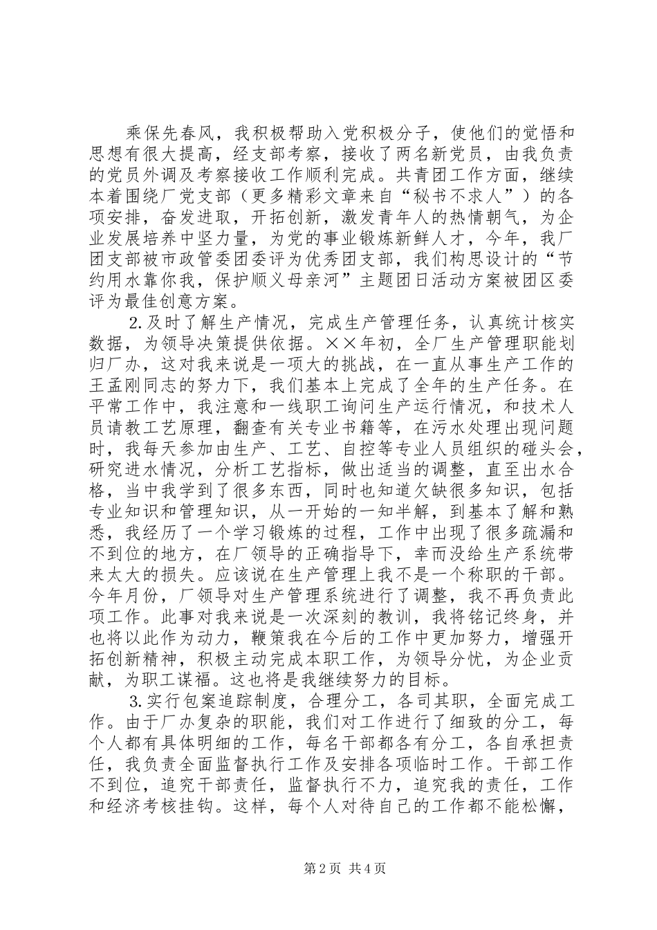 2024年厂办主任述职报告_第2页