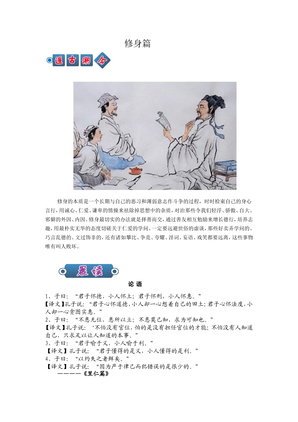 国学经典诵读第二册第十一单元(-修身篇-)_第1页