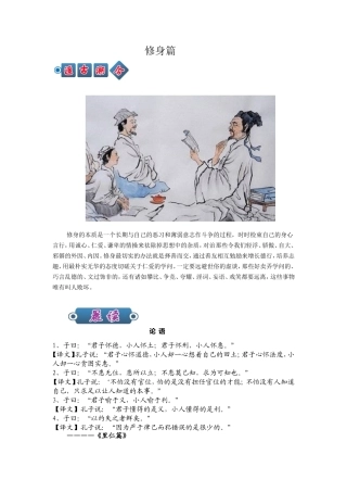 国学经典诵读第二册第十一单元(-修身篇-)