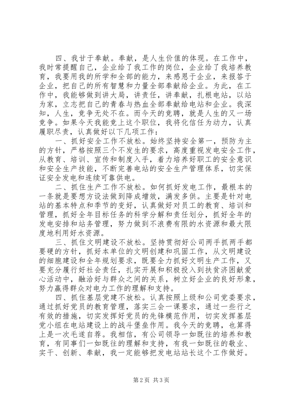 2024年发电站站长演讲稿_第2页