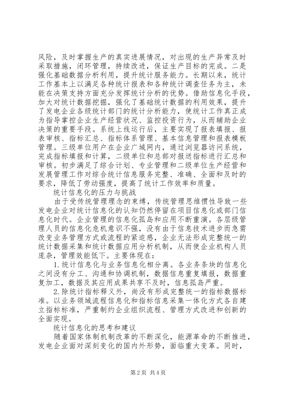 2024年发电综合统计信息化实践与思考_第2页