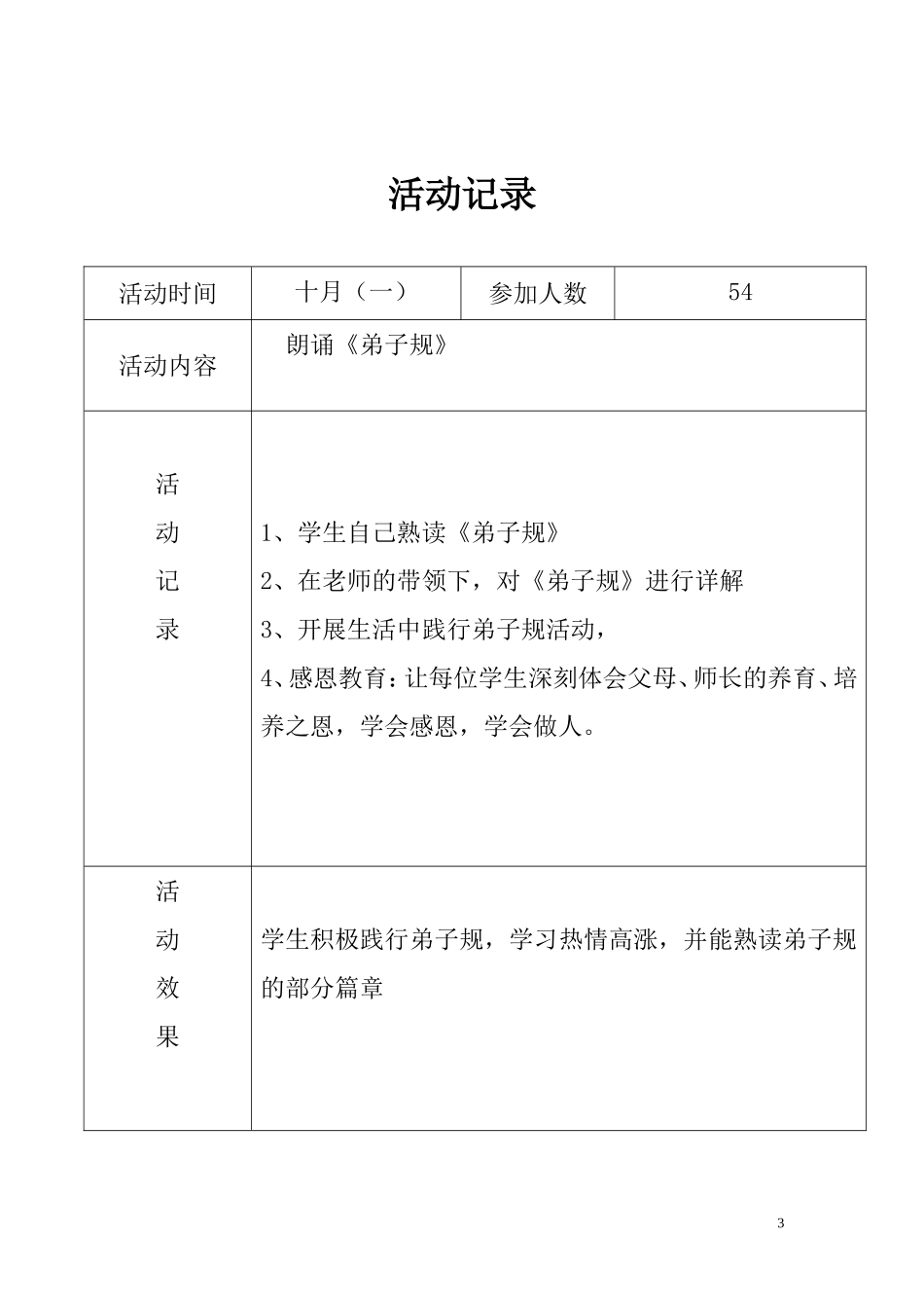 国学经典诵读活动记录_第3页