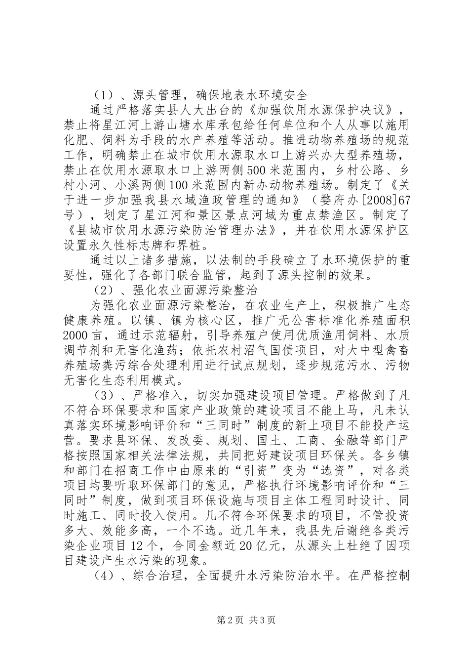 2024年县水污染防治情况汇报_第2页