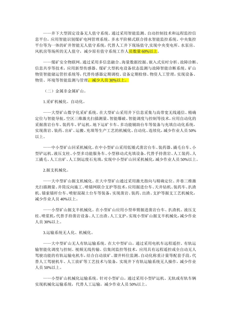 国家安全监管总局关于开展“机械化换人、自动化减人”科技强安专项行动的通知_第3页