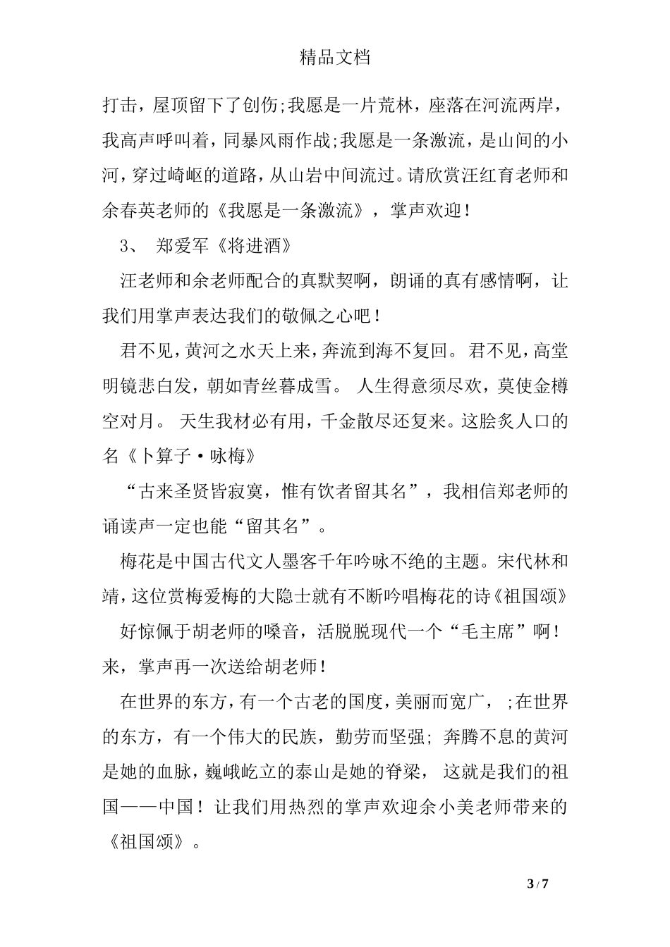 国学经典诵读活动主持词_第3页