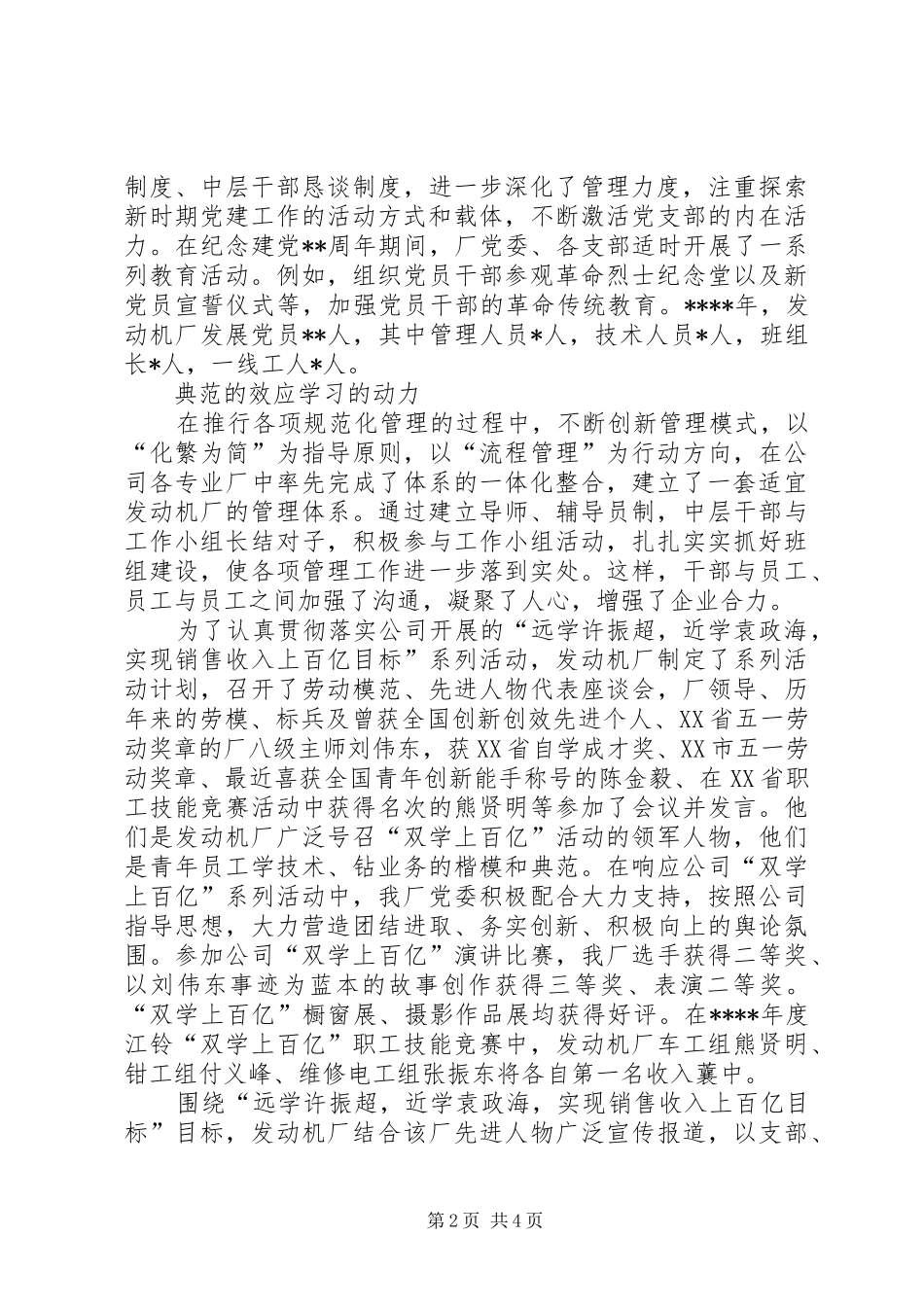 2024年发动机厂党群工作总结_第2页