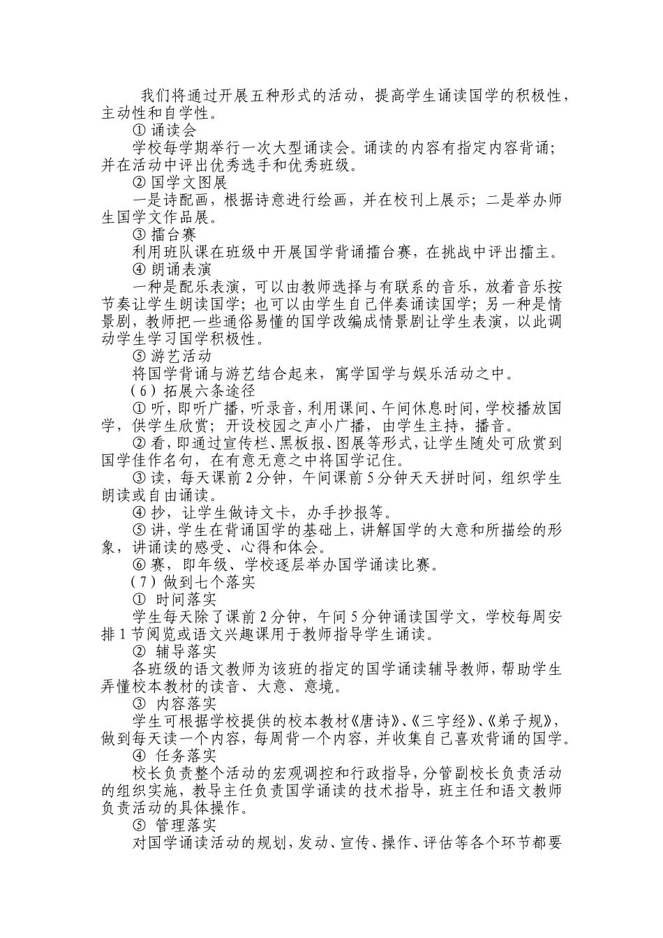 国学经典诵读活动总结_第2页