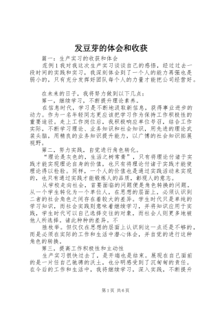 2024年发豆芽的体会和收获