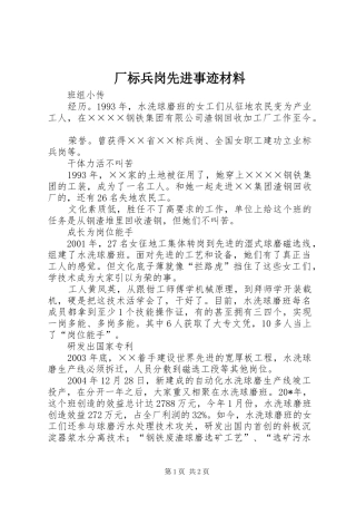 2024年厂标兵岗先进事迹材料