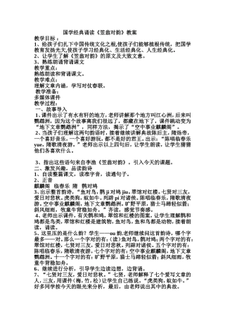 国学经典诵读教案