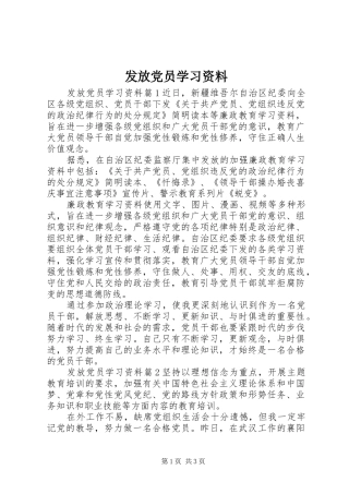 2024年发放党员学习资料