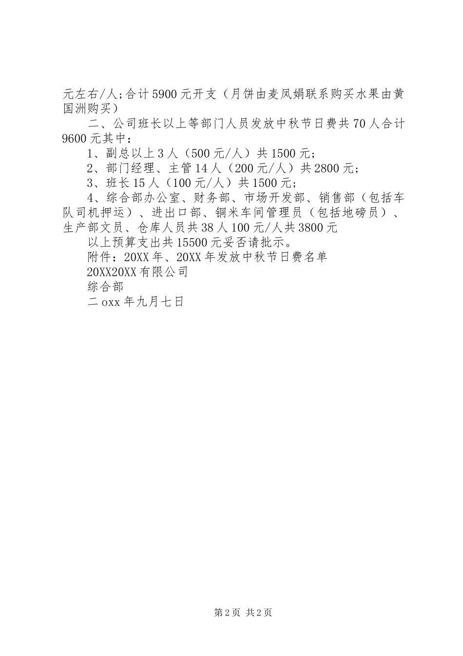 2024年发放过节费请示_第2页