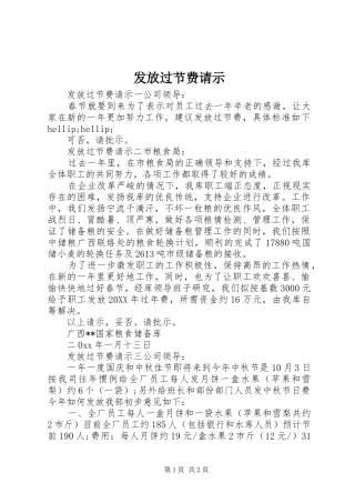 2024年发放过节费请示
