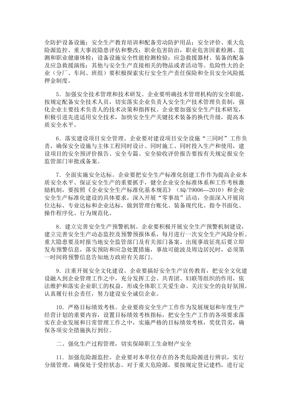 国家安全监管总局关于冶金有色建材机械轻工纺织烟草商贸等行业企业贯彻落实国务院《通知》的指导意见_第2页
