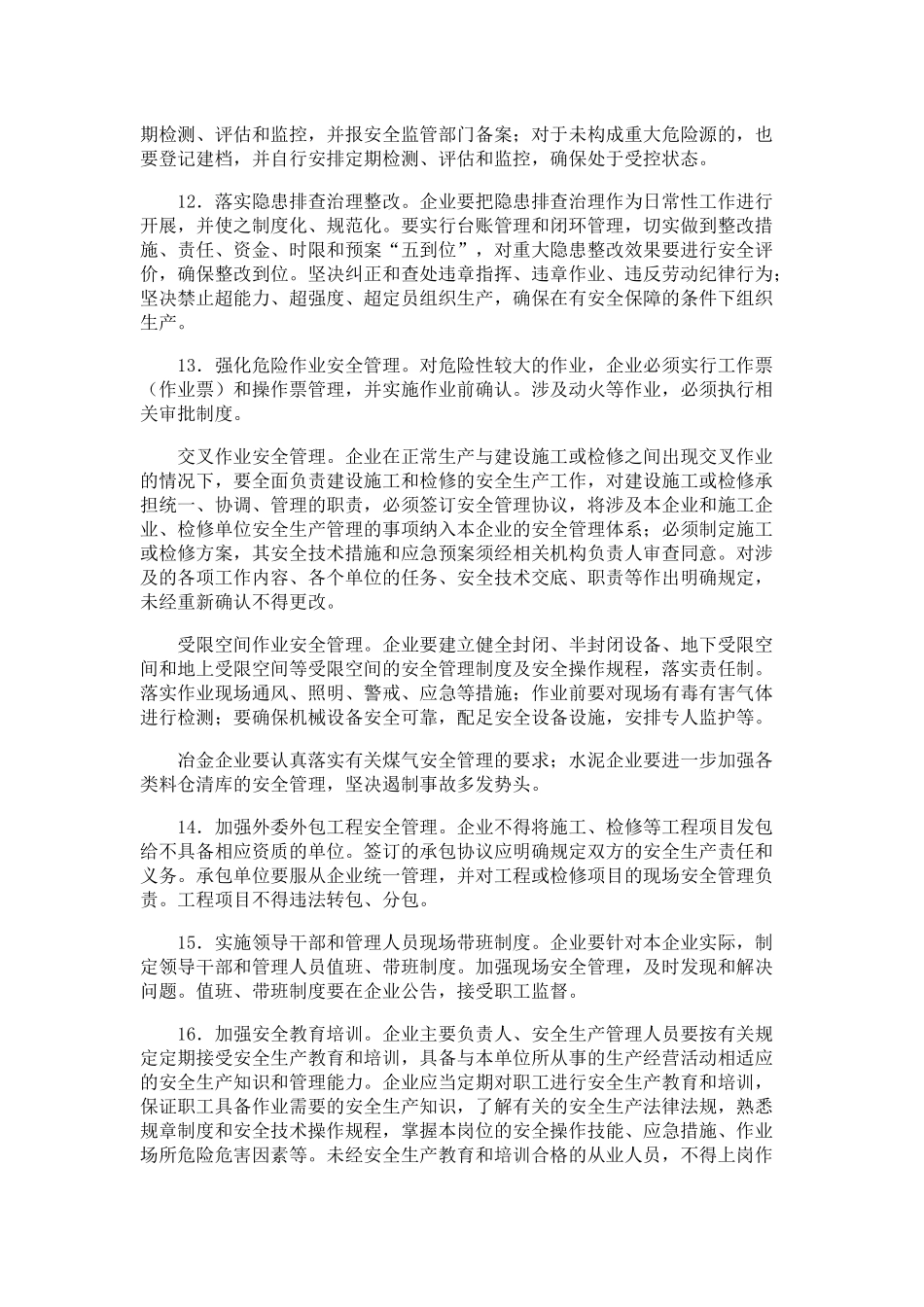国家安全监管总局关于冶金有色建材机械轻工纺织烟草商贸等行业企业贯彻落实国务院《通知》的指导意见_第3页