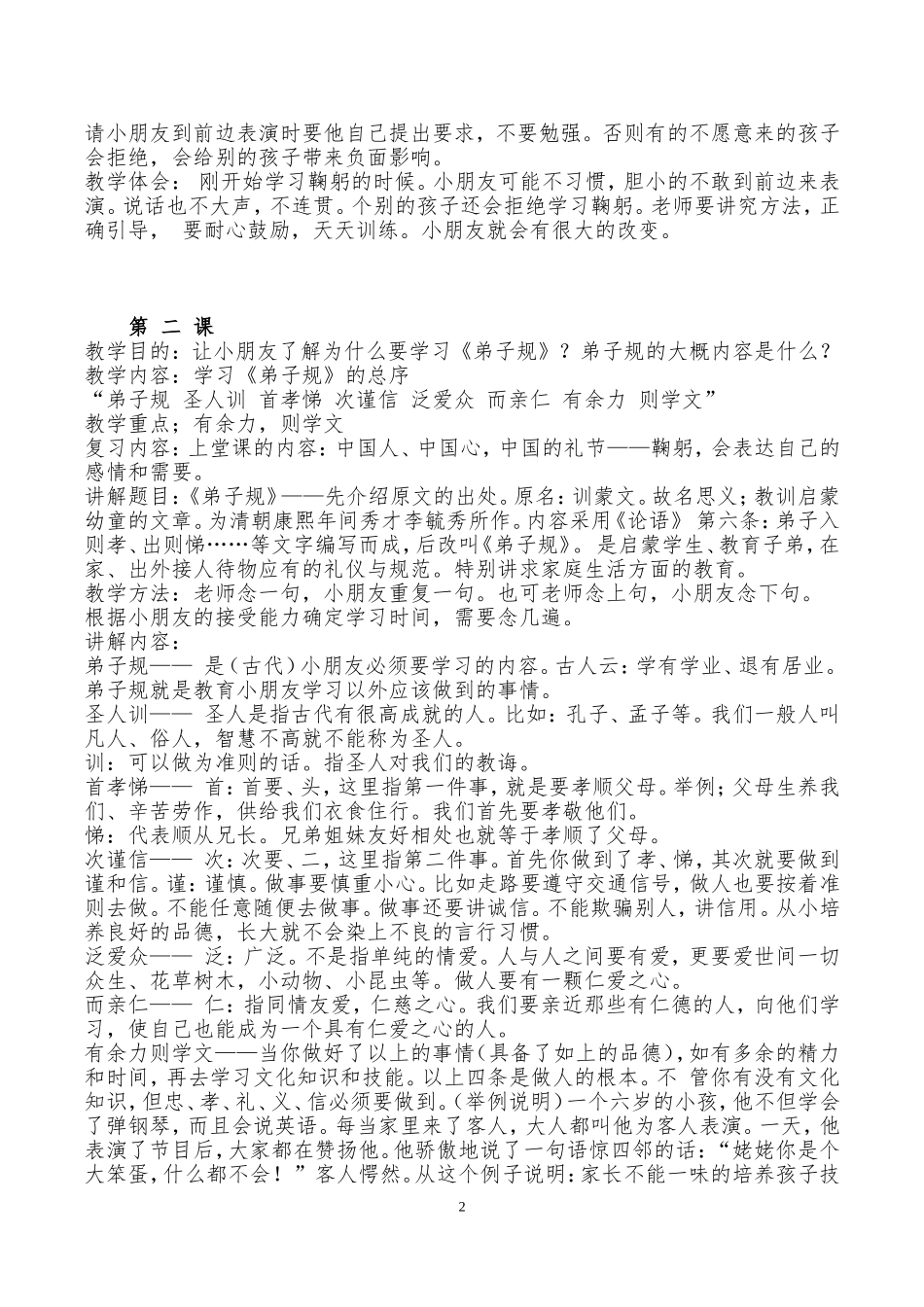 国学经典诵读教学设计_第2页
