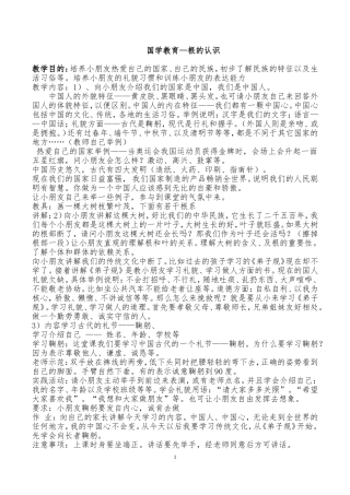 国学经典诵读教学设计