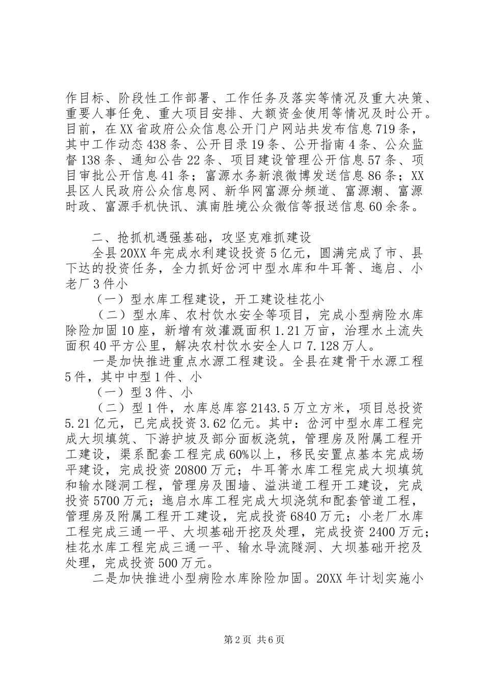 2024年县水务局年度工作情况报告_第2页