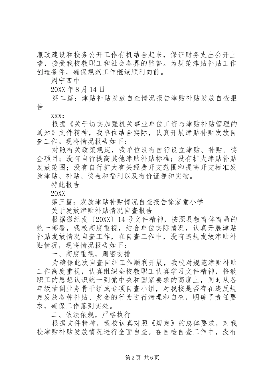 2024年发放津贴补贴情况自查报告_第2页