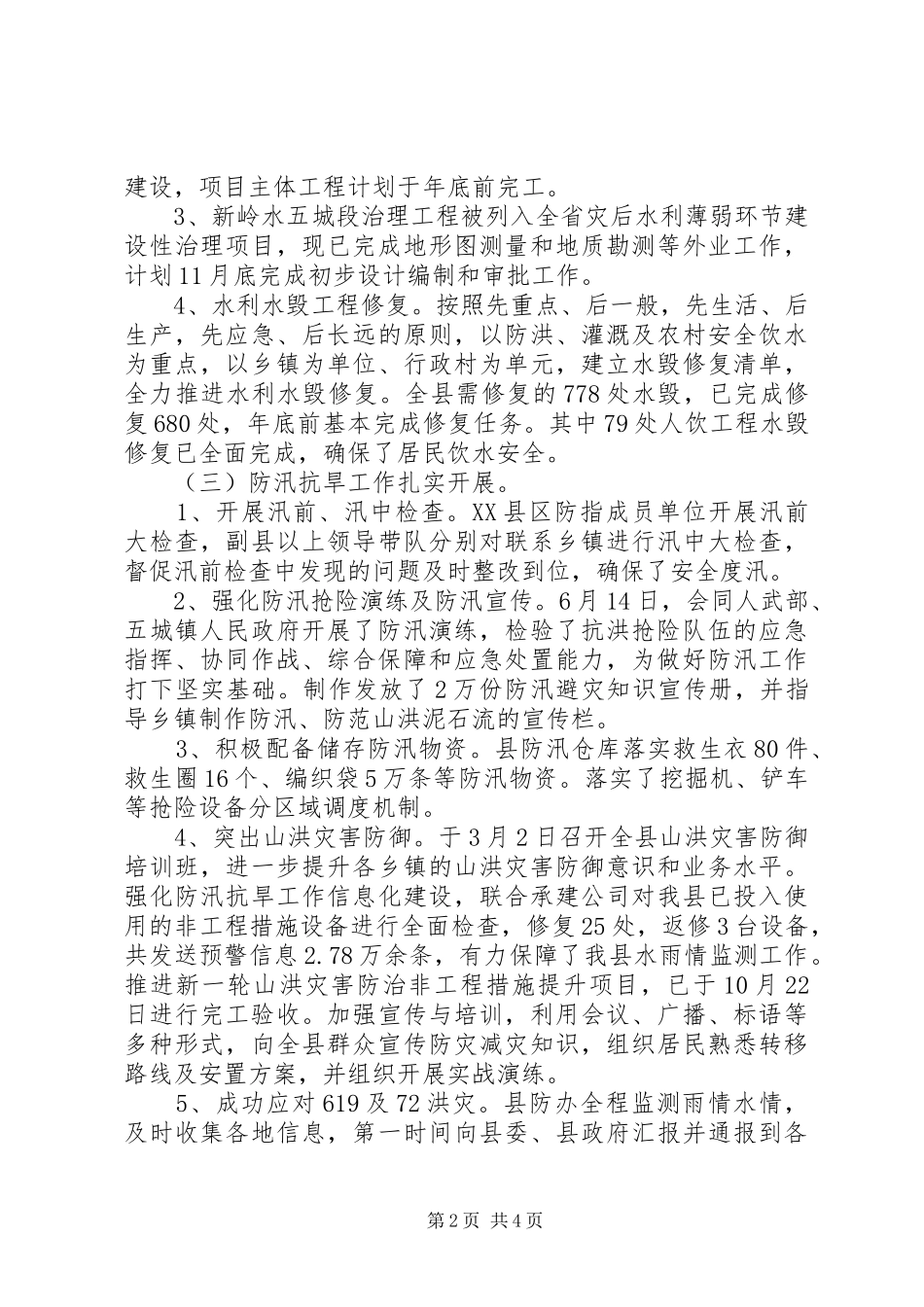 2024年县水务局年度工作总结及年度工作谋划_第2页