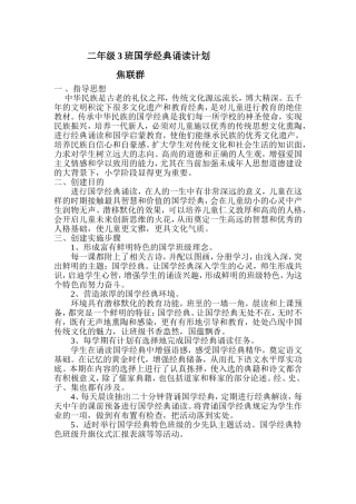 国学经典诵读解读教案(二年级第四单元)