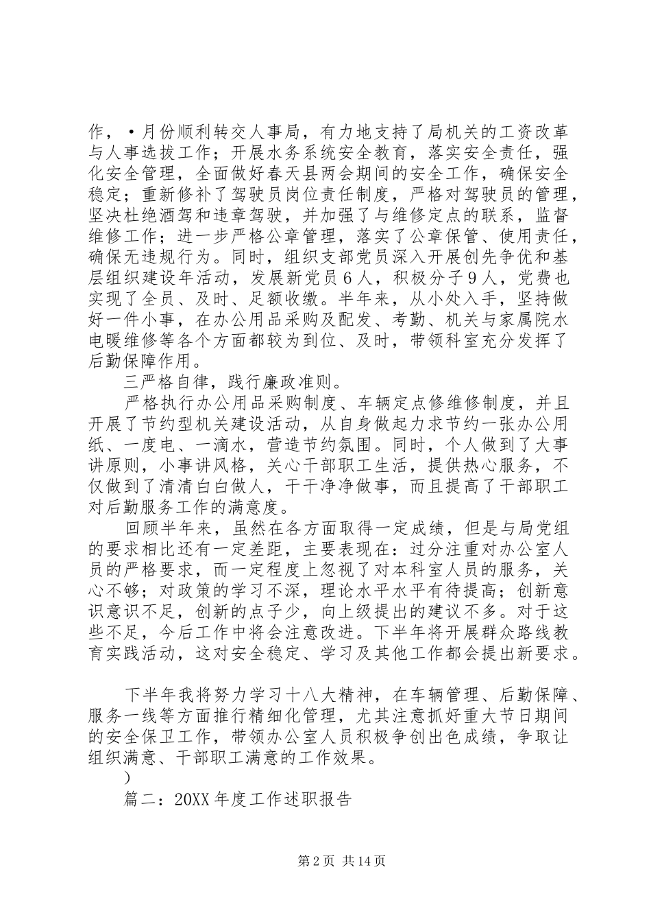 2024年县水务局年度述职报告_第2页