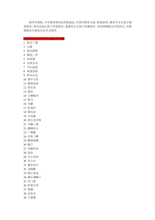 国学经典诵读目录