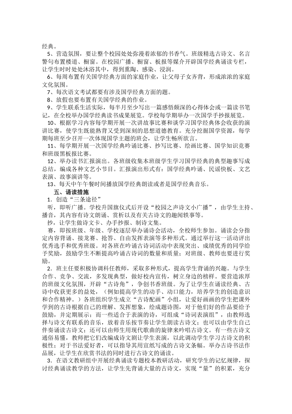 国学经典诵读实施方案_第2页