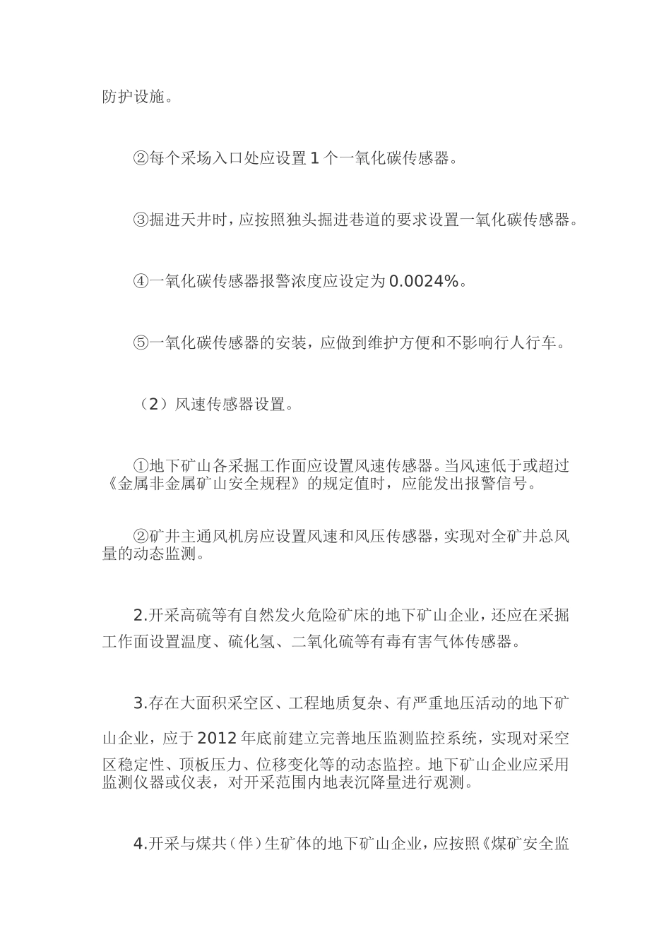 国家安全监管总局关于印发金属非金属地下矿山安全避险_第3页