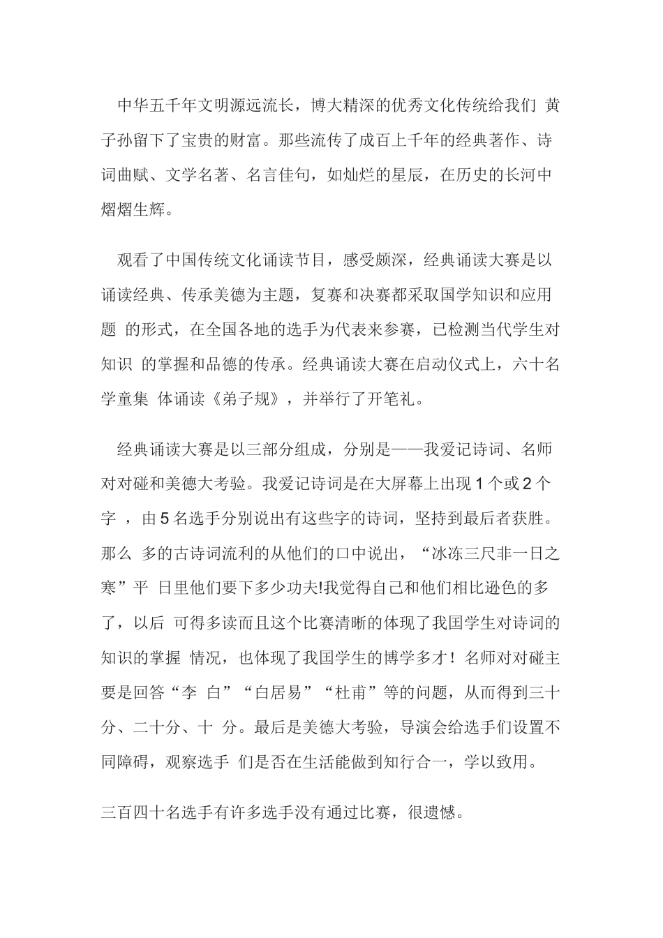国学经典诵读演讲稿及观后感_第2页
