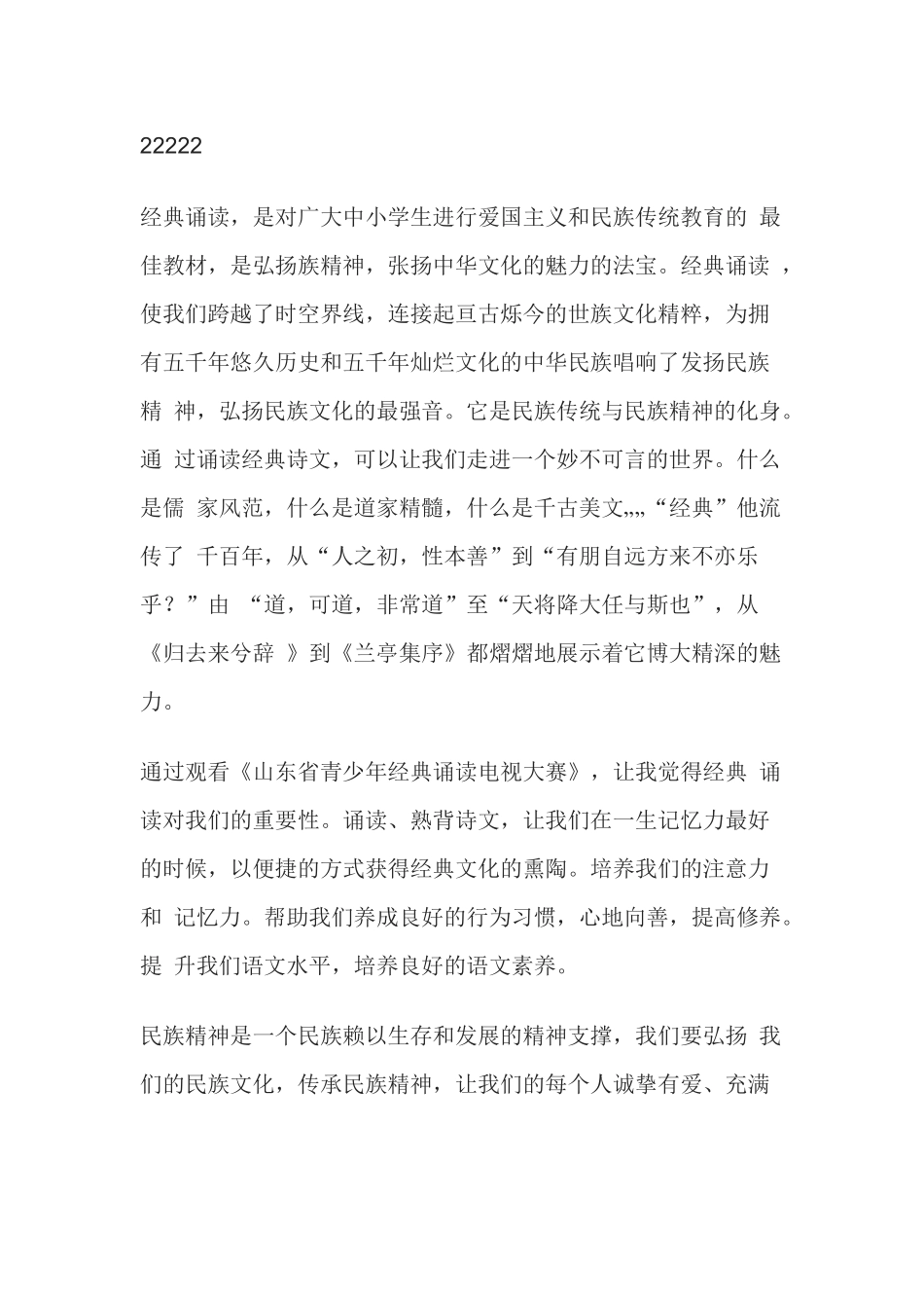 国学经典诵读演讲稿及观后感_第3页