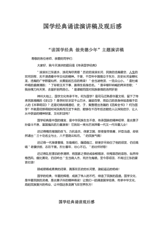 国学经典诵读演讲稿及观后感