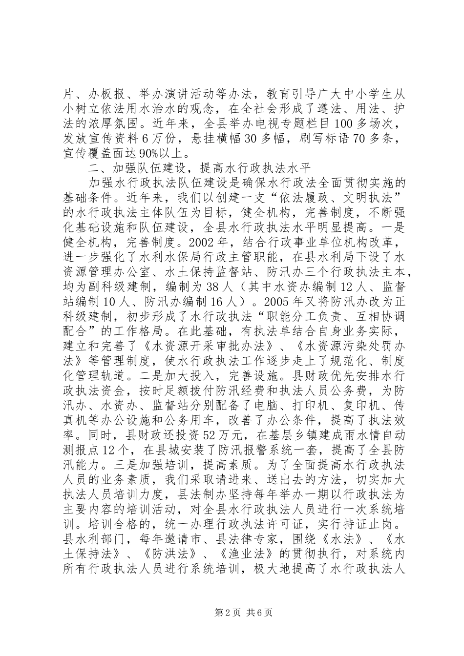 2024年县水行政执法工作总结_第2页