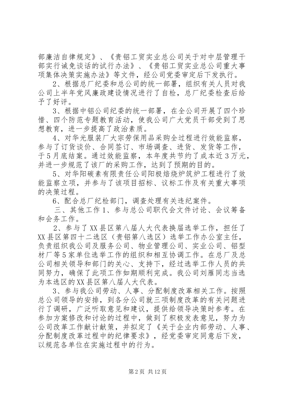 2024年厂党办主任年终工作总结_第2页