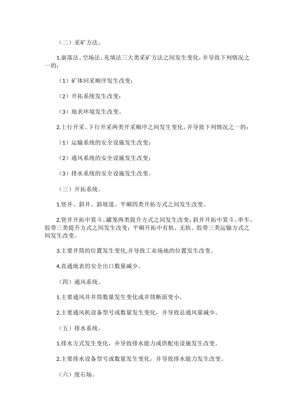 国家安全监管总局关于印发金属非金属矿山建设项目安全设施设计_第2页