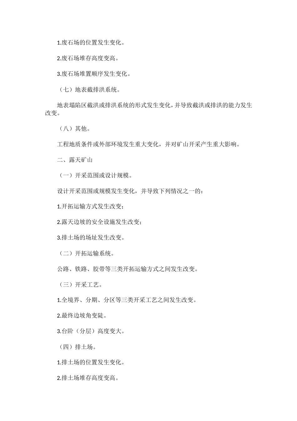 国家安全监管总局关于印发金属非金属矿山建设项目安全设施设计_第3页