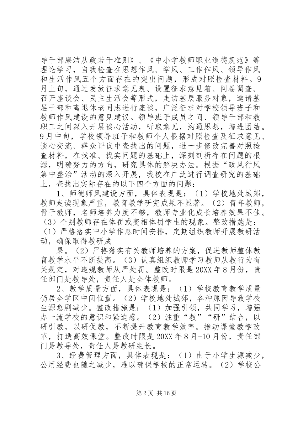 2024年发放镇马莲小学政风行风集中整治活动问题整改方案_第2页