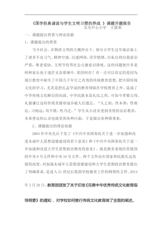 国学经典诵读与学生文明习惯的养成