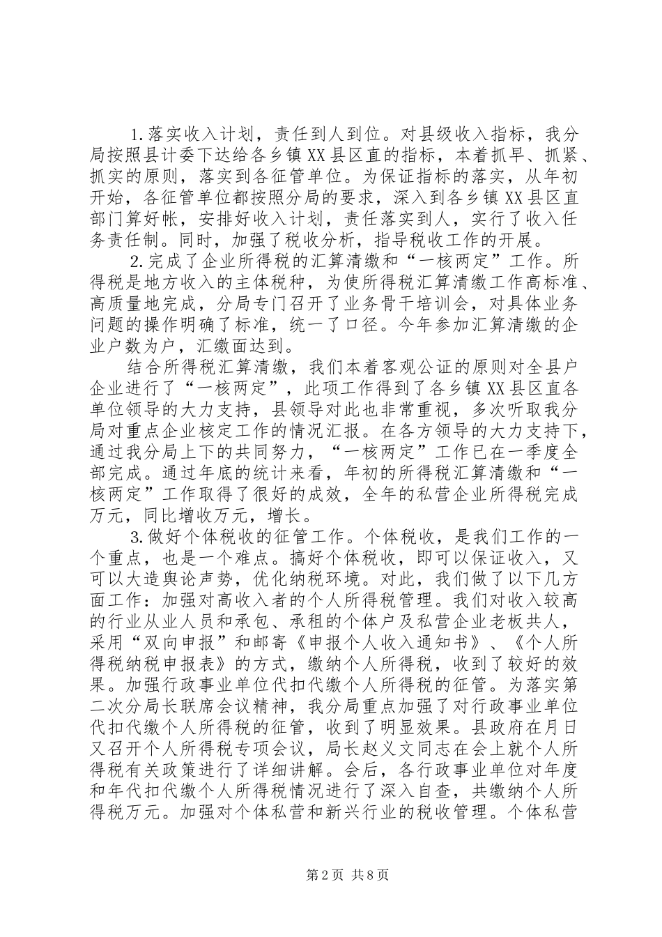 2024年县税收分局年度工作总结_第2页
