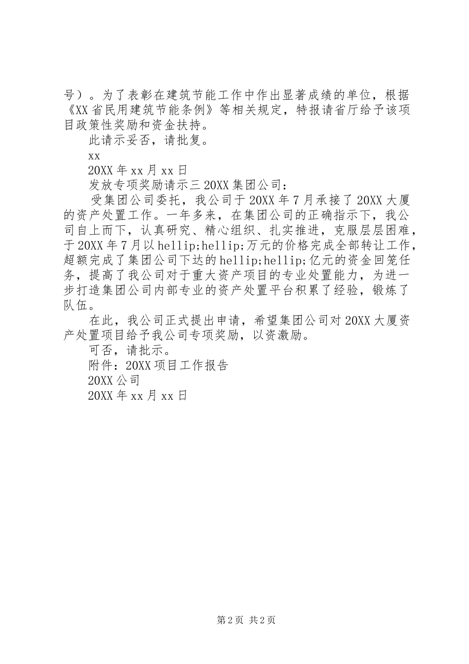 2024年发放专项奖励请示_第2页